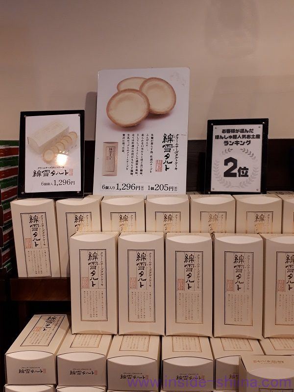 ぽんしゅ館 新潟駅店 綿雪タルト