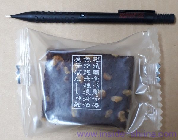 酒チョコレートブラウニー 雪國れんが