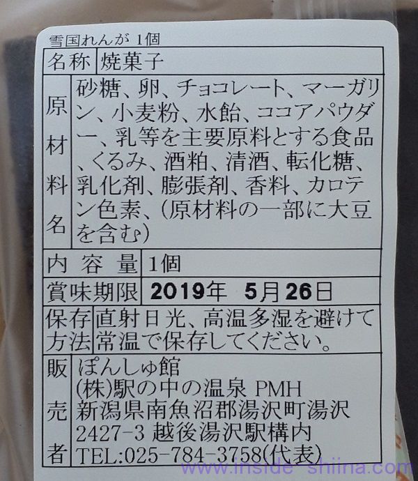 酒チョコレートブラウニー 雪國れんが 賞味期限