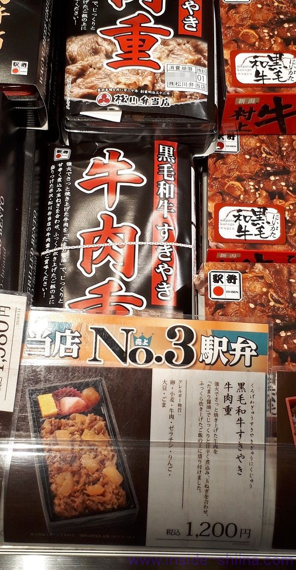 松川弁当店 黒毛和牛すきやき牛肉重（税込1,200円）