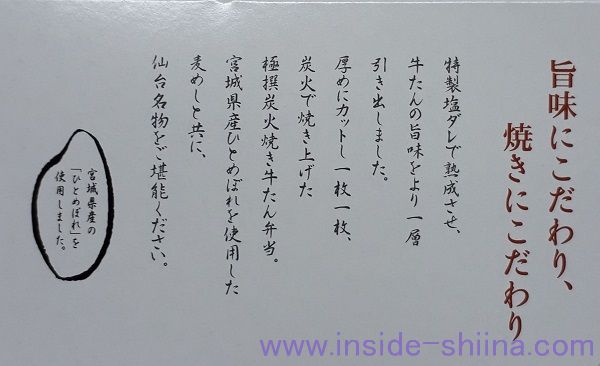 こばやし 極撰炭火焼き牛たん弁当 売り文句