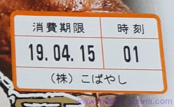 こばやし 極撰炭火焼き牛たん弁当 賞味期限