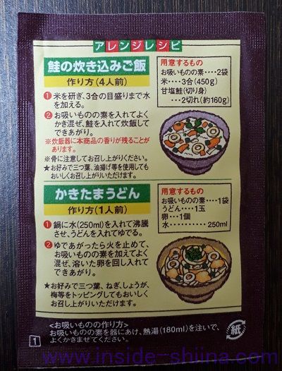 永谷園 松茸の味お吸いものアレンジレシピ