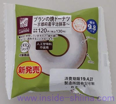 ブランの焼ドーナツ 京都府産宇治抹茶