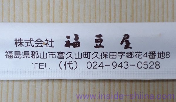 福豆屋 海苔のりべん 販売元