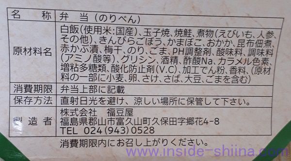 海苔のりべん 原材料