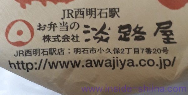 淡路屋 ひっぱりだこ飯 販売元