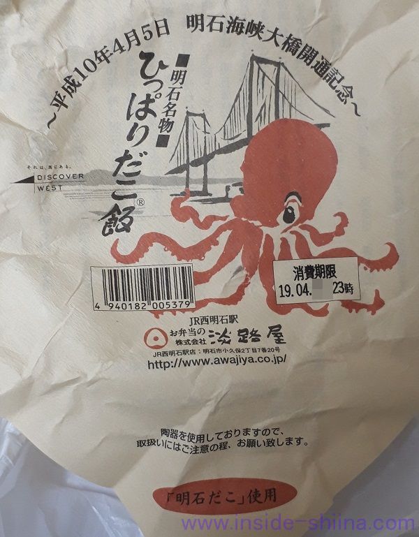淡路屋 ひっぱりだこ飯 販売日