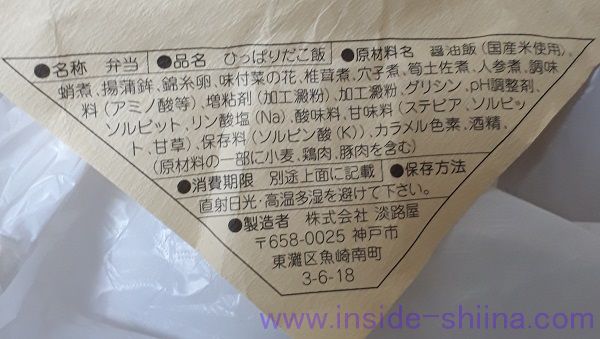 淡路屋 ひっぱりだこ飯 原材料