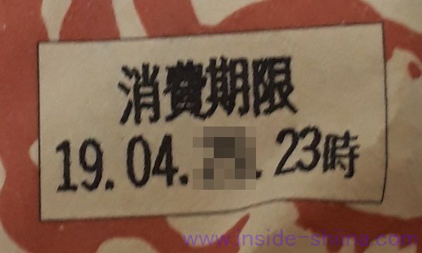 淡路屋 ひっぱりだこ飯 賞味期限