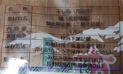 みなみ信州 干し柿 市田柿 内容量