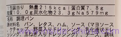 ファミマ シャキシャキレタス 栄養成分表示