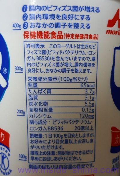 ビヒダス プレーンヨーグルト 栄養成分表示
