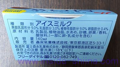 MOW リッチヨーグルト味 アイスミルク