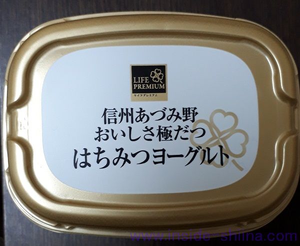 ライフの信州あづみ野おいしさ極だつ はちみつヨーグルトは美味しい？まずい？味の感想（口コミ）は！