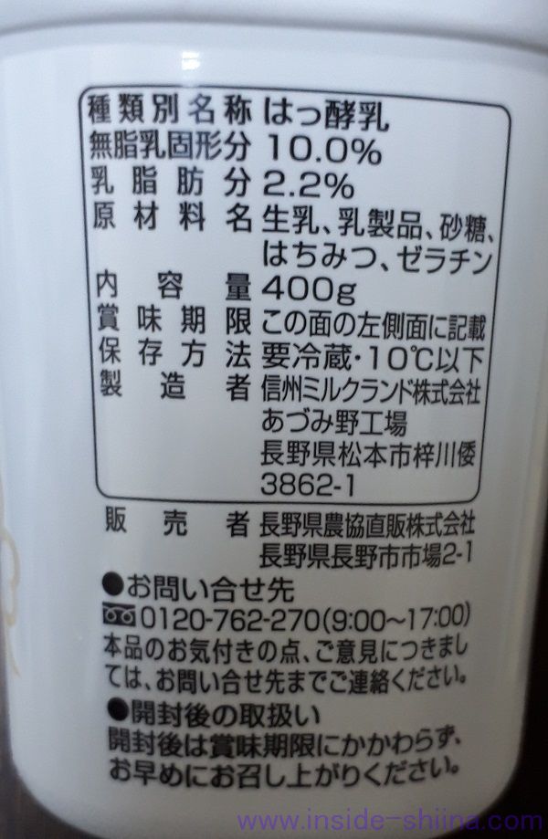 ライフ 信州あづみ野おいしさ極だつはちみつヨーグルト 製造元