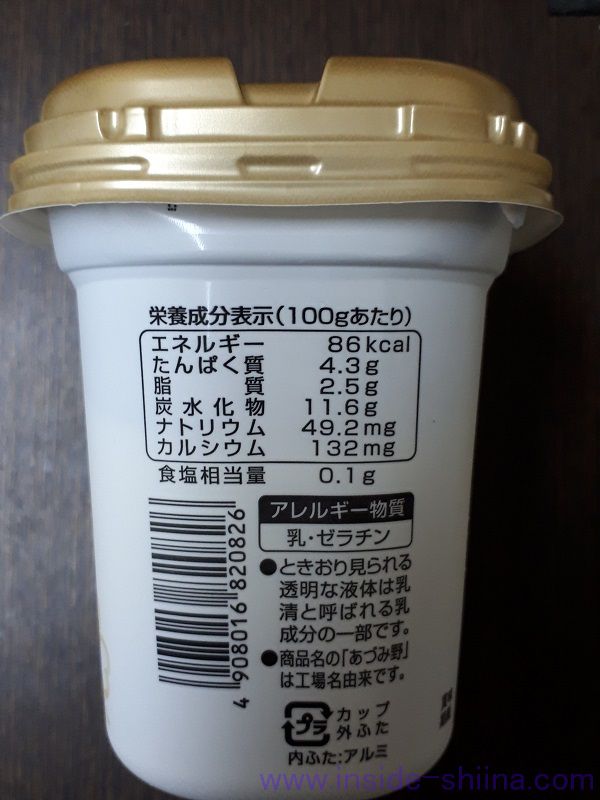 ライフ 信州あづみ野おいしさ極だつはちみつヨーグルト 栄養成分表示