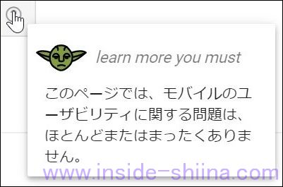 Google Search Console スターウォーズモードヘルプアイコン
