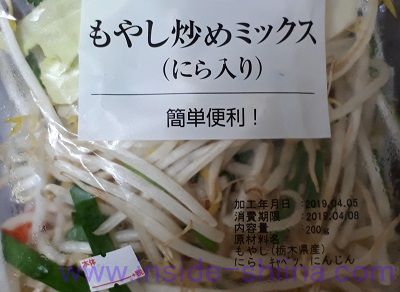 もやし炒めミックス(にら入り)