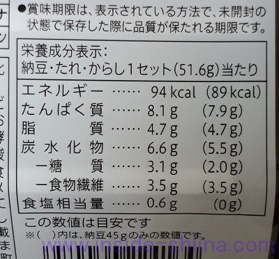 北海道産大豆小粒納豆栄養成分表示