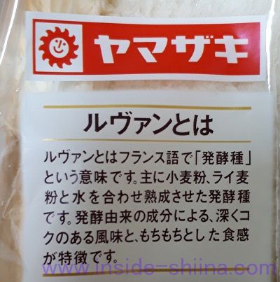 新食感宣言ルヴァンとは