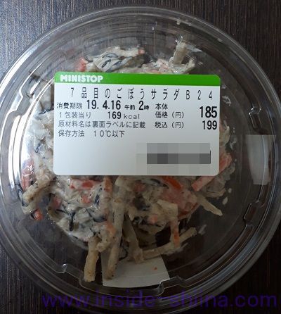 7品目のゴボウサラダ