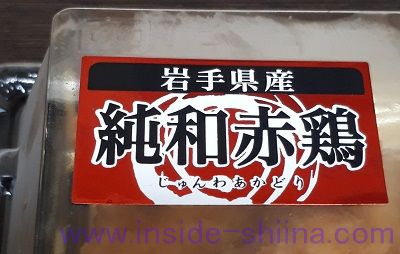 純和赤鶏むね唐揚げ