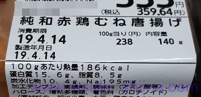 純和赤鶏むね唐揚げ栄養成分表示