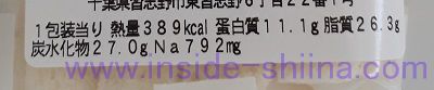 海老カツ＆たまご（セブン）栄養成分表示