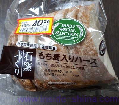 もち麦入りハース