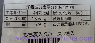 もち麦入りハース栄養成分表示