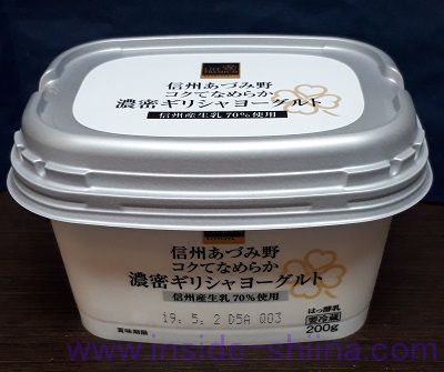 信州あづみ野コクてなめらか濃密ギリシャヨーグルト