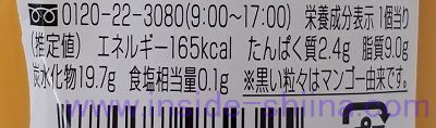 タピオカマンゴープリン栄養成分表示