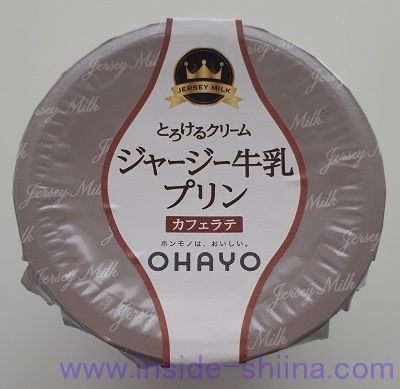 ジャージー牛乳プリンカフェラテ