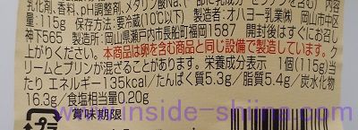 ジャージー牛乳プリンカフェラテ栄養成分表示