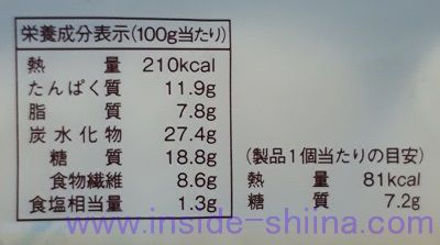 糖質オフのしっとりパン胡麻サラダチキン2個入栄養成分表示