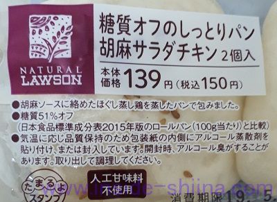 糖質オフのしっとりパン胡麻サラダチキン2個入表面