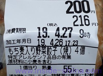 もち麦入り野菜餃子（焼）4個