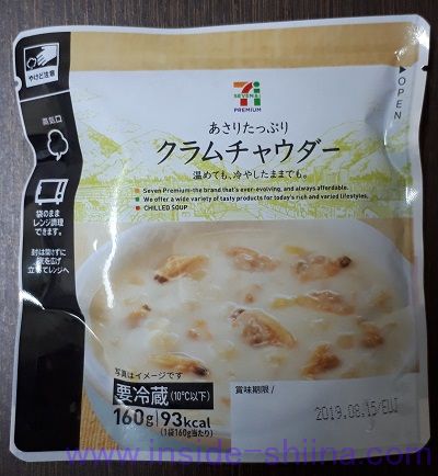 クラムチャウダー（セブン）