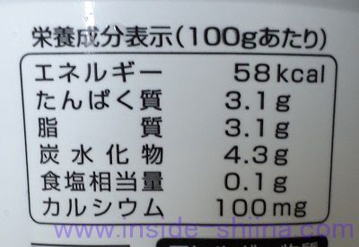 信州あづみ野とろ～りなめらか生乳100%ヨーグルト栄養成分表示
