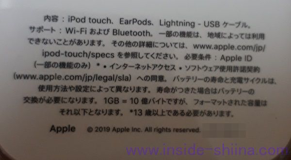 iPod Touch 7 の付属品