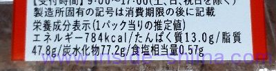 しあわせチョコスフレロール栄養成分表示