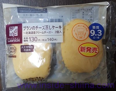 ブランのチーズ蒸しケーキ～北海道産クリームチーズ～2個入