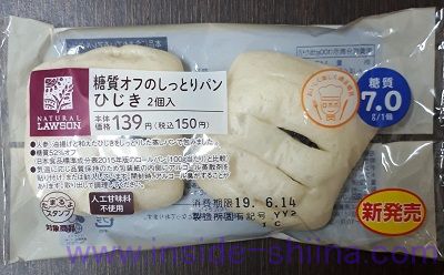 糖質オフのしっとりパンひじき2個入