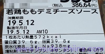 若鶏ももデミチーズソース栄養成分表示
