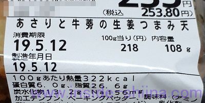 あさりと牛蒡の生姜つまみ天栄養成分表示