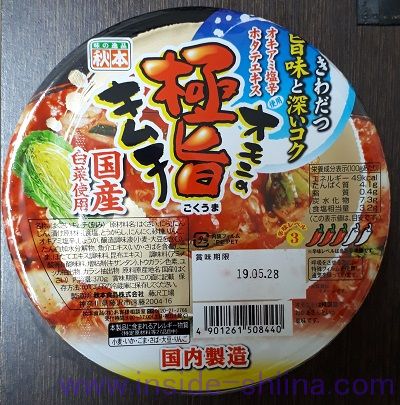 オモニの極旨キムチ