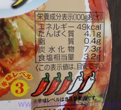 オモニの極旨キムチ栄養成分表示