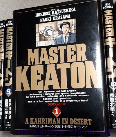 MASTERキートン全巻