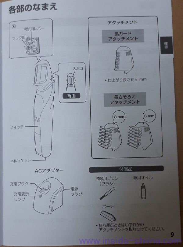 パナソニックボディトリマー「ER-GK60-W」の各部の名前